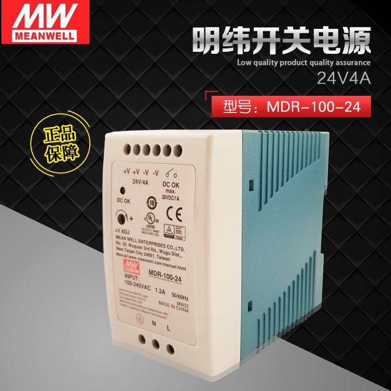 MDR-100-24明纬导轨试直流开关电源 24V/4A 100W轨道式安装电源
