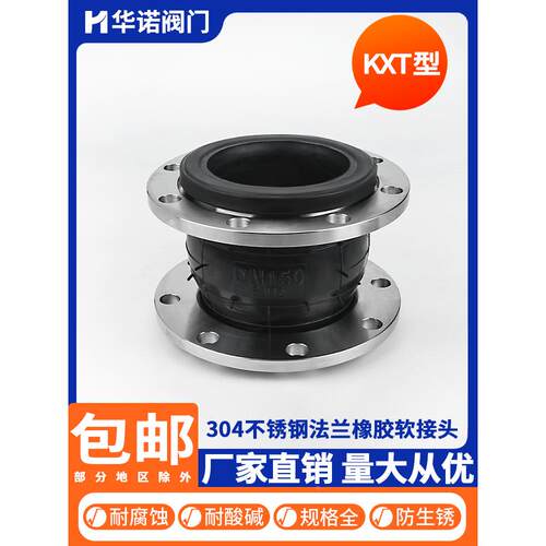 304不锈钢法兰KXT型橡胶软接头管道避震喉橡胶软连接法兰DN50 100