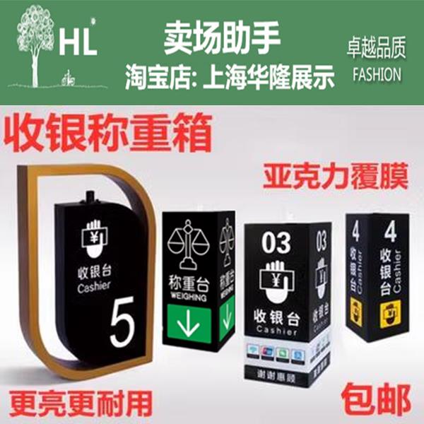收银处称重台吊牌灯箱商场指示牌广告牌收银台悬挂超市指引牌发光