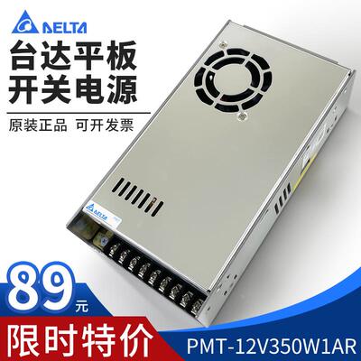 PMT-12V350W1AR台达平板开关电源12V29A350W 限时特价 全新原装