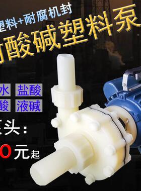 化工泵 FSZ耐腐蚀酸碱工业水泵离心自吸泵塑料循环泵机械密封包邮