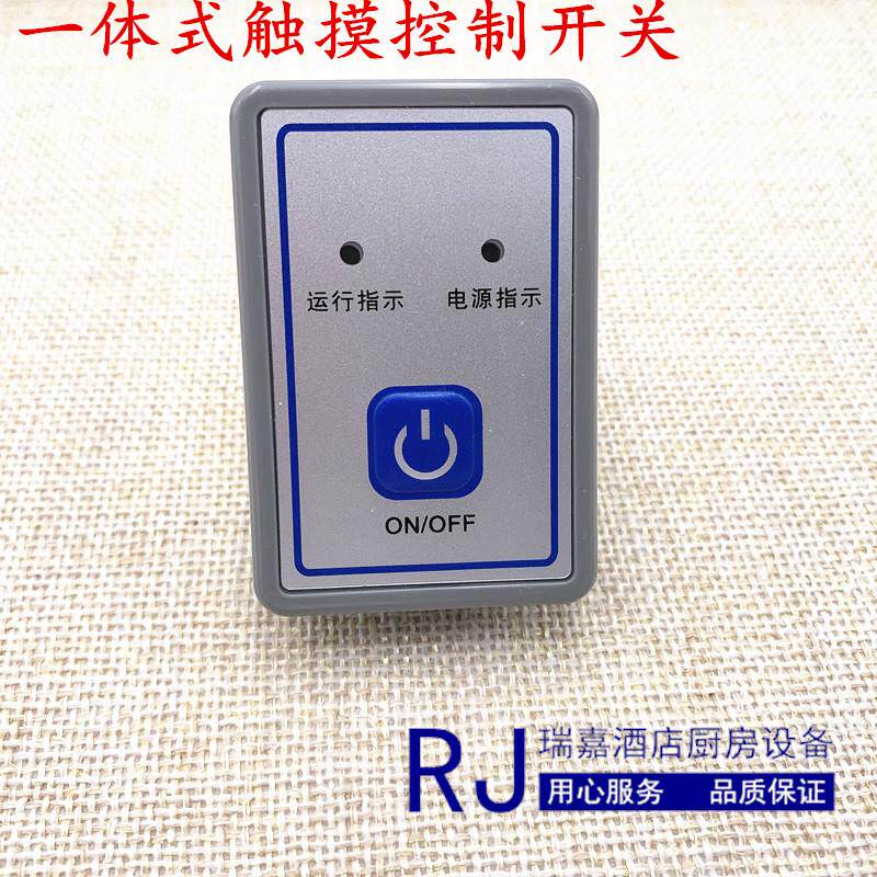 酒店食堂商用炒灶点火开关总成开关集成开关一键启动开关点火开关