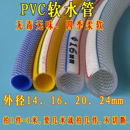 5分6分1寸PVC软水管4分洗车水管1620园林浇花12mm无味防冻蛇皮管