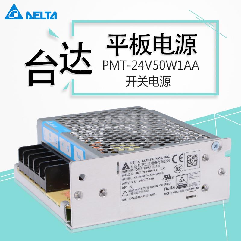 开关电源PMT-24V50W1AA50W24V2.1A台达开关电源原装正品直流电源