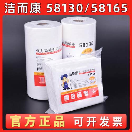 促销洁而康58130/58165强力高效无尘擦拭布白色吸油纸卷式无纺布