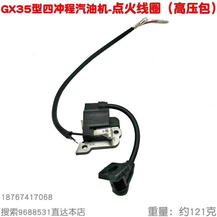 汽油发动机TU26二冲程139 GX35四冲割草机高压包点火线圈打火器