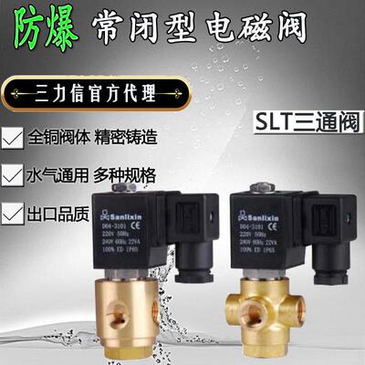 SANLIXIN三通电磁阀SLV1DF13N1BV2 SLT3DF02V5AV4 12V E D04-3107