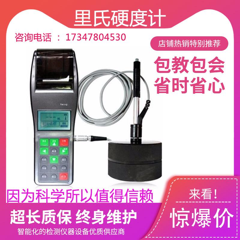TH110便携式里氏硬度计金属洛氏硬度计布氏硬度计无损硬度检测仪