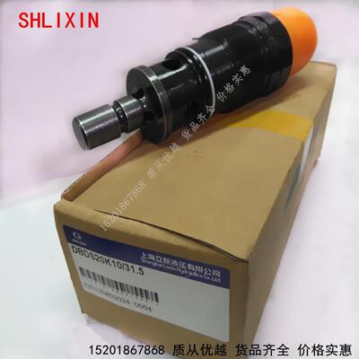 DBDH20K/DBDS20K10/2.5/5/10/20/31.5/40上海立新直动式溢流阀插