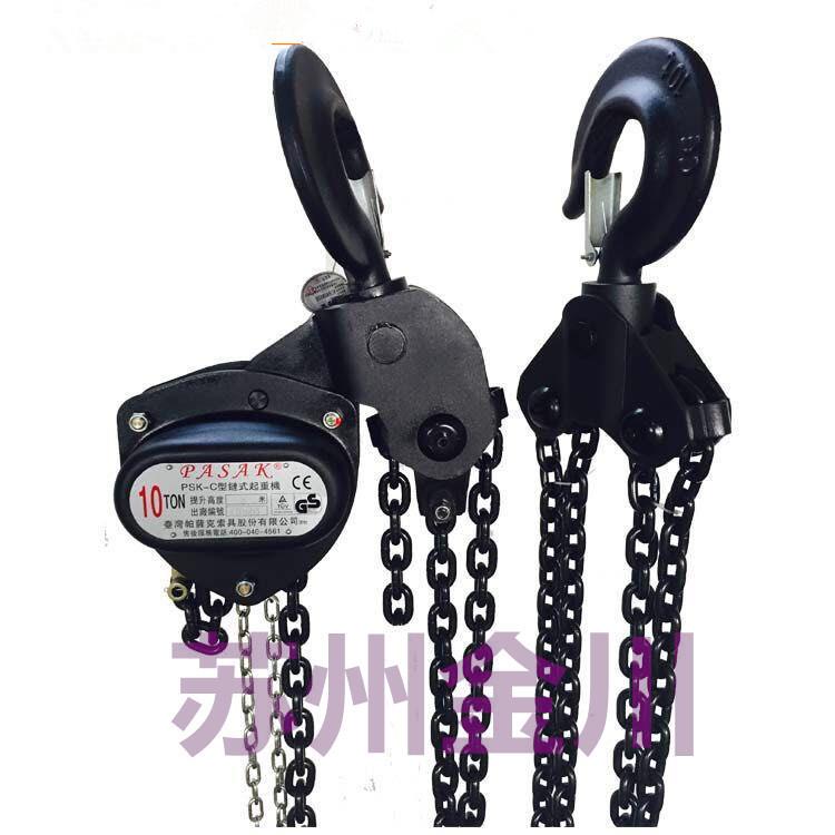 PSK帕萨克手拉葫芦10吨/10TPASAK帕萨克手动葫芦10吨3米6米9M12米