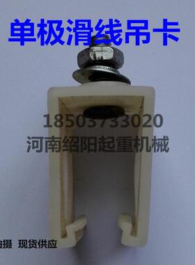 滑线单极H型滑触线悬吊架白色吊卡吊夹150A200A250A通用