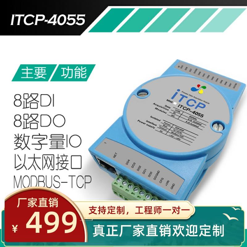 物联网光电隔离数字计数开关量输入输出脉冲信号485采集ModbusTCP