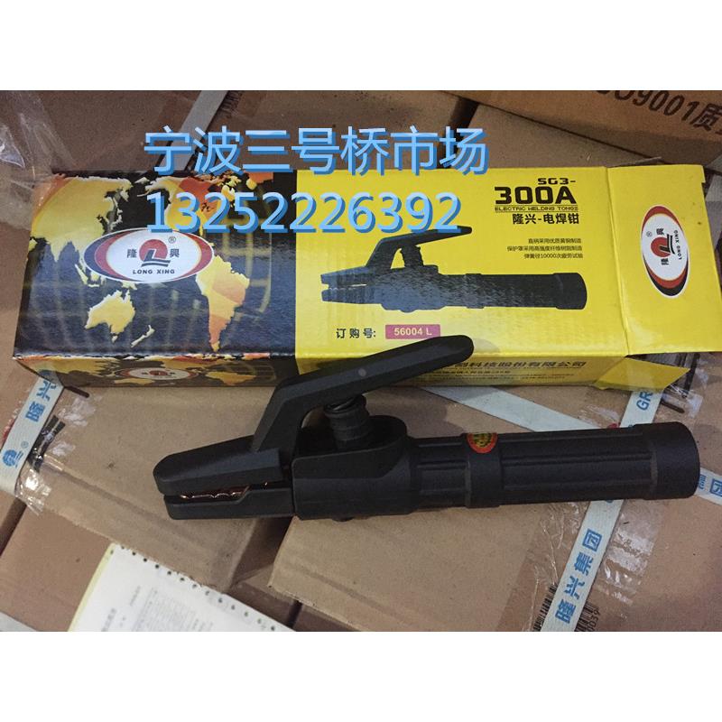 宁波隆兴SG3-300A电焊钳 隆兴300A电焊钳 不烫手 隆兴纯铜电焊钳