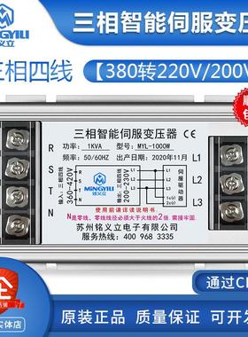 伺服变压器MYL-1000 1KVA 380V转200V 220V三相智能电子变压器