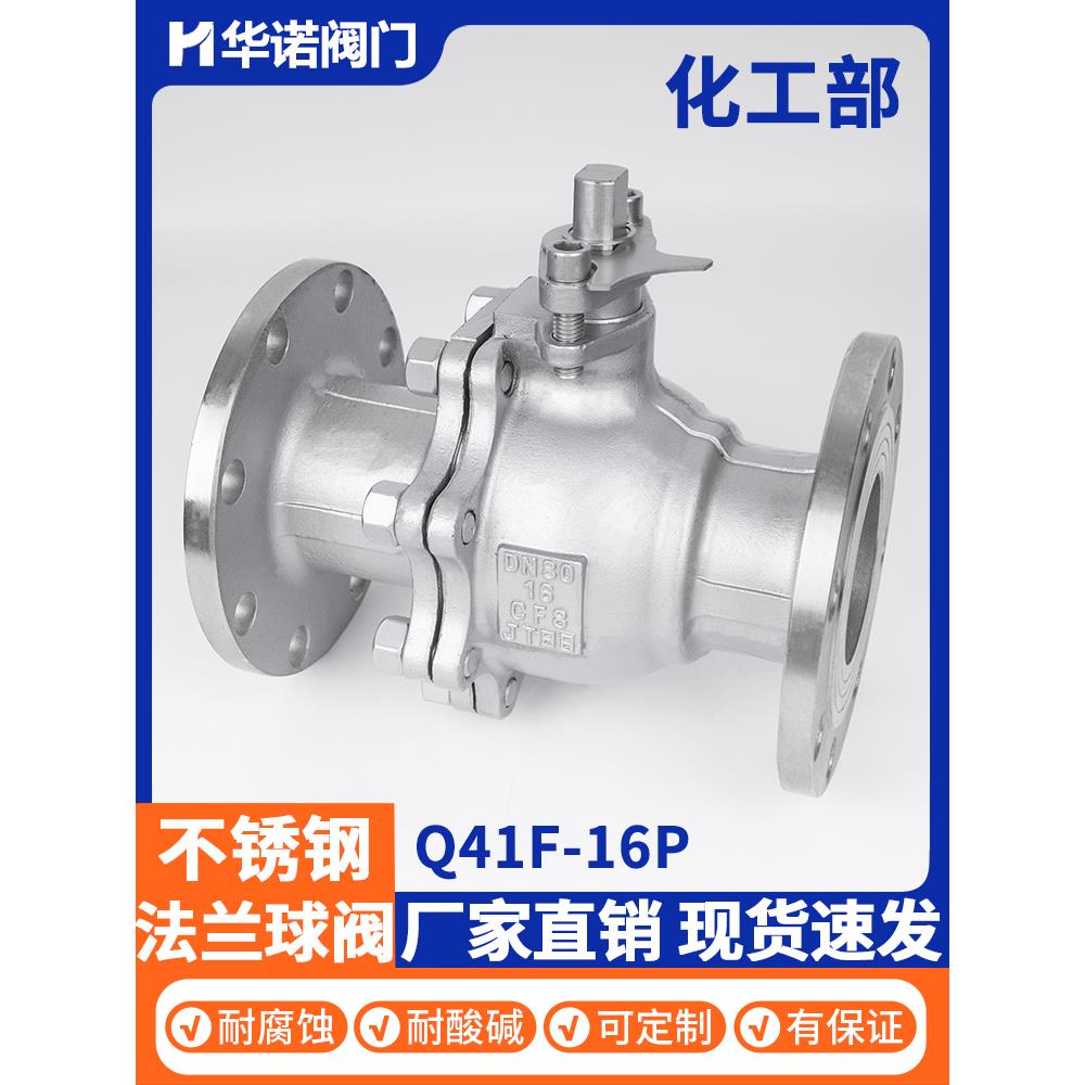 304 316L不锈钢法兰球阀41F-16P化工部标准国标T20592-2009DN100