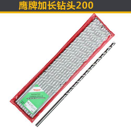 鹰牌白钢加长钻头-麻花特长钻头2 3 4 5 6 7 8 9 10*200mm