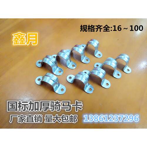 镀锌铁骑马迫码U型卡铁皮管卡电线电缆卡∮16 20 25 32 40mm100只
