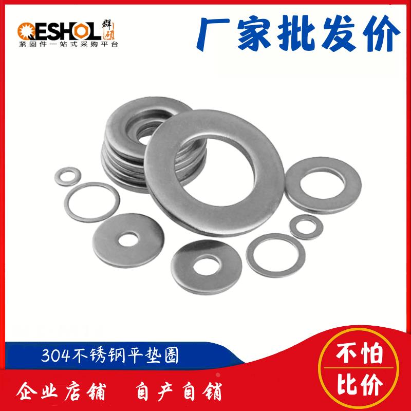 304不锈钢垫片 GB97金属垫片螺丝垫圈介子M2.5M3.5M4M5M6M8M10M12