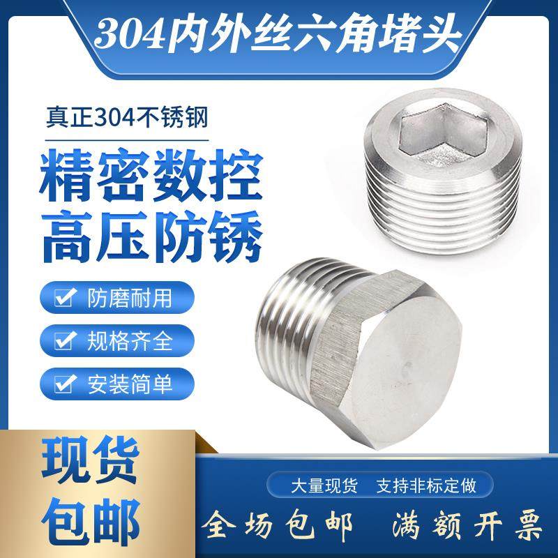 不锈钢实心内外六角堵头304油塞高压螺喉塞1/2闷头1寸数控外螺纹,搬运/仓储/物流设备,其他起重搬运设备,淘宝优惠券,粉丝福利购,淘宝优惠卷