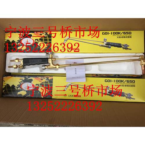 宁波隆兴G01-30K/560 100K/650加长型射吸式割炬割枪割刀氧气割枪