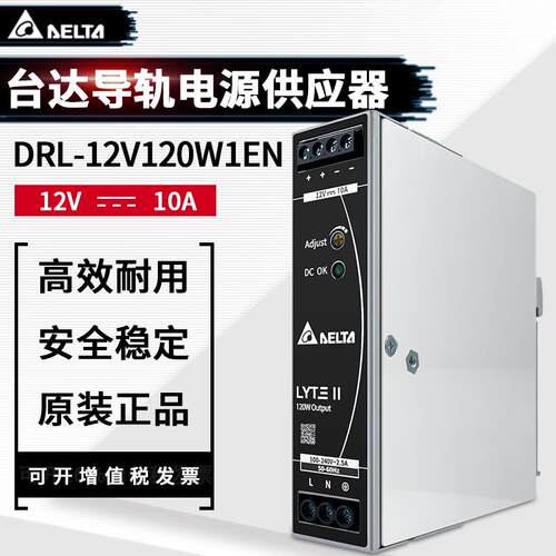 DRL-12V120W1EN台达导轨开关电源 12V10A120W 全新原装电源供应器