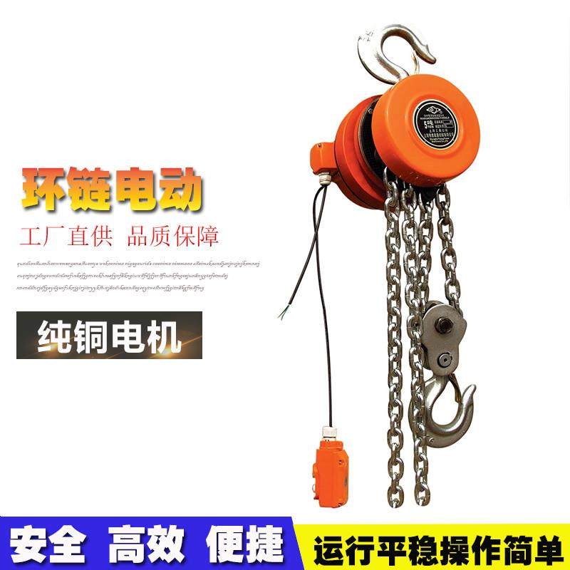 起重葫芦电动葫芦环链倒链1T2T3吨5T10吨3M6米9M12M上海正品葫芦