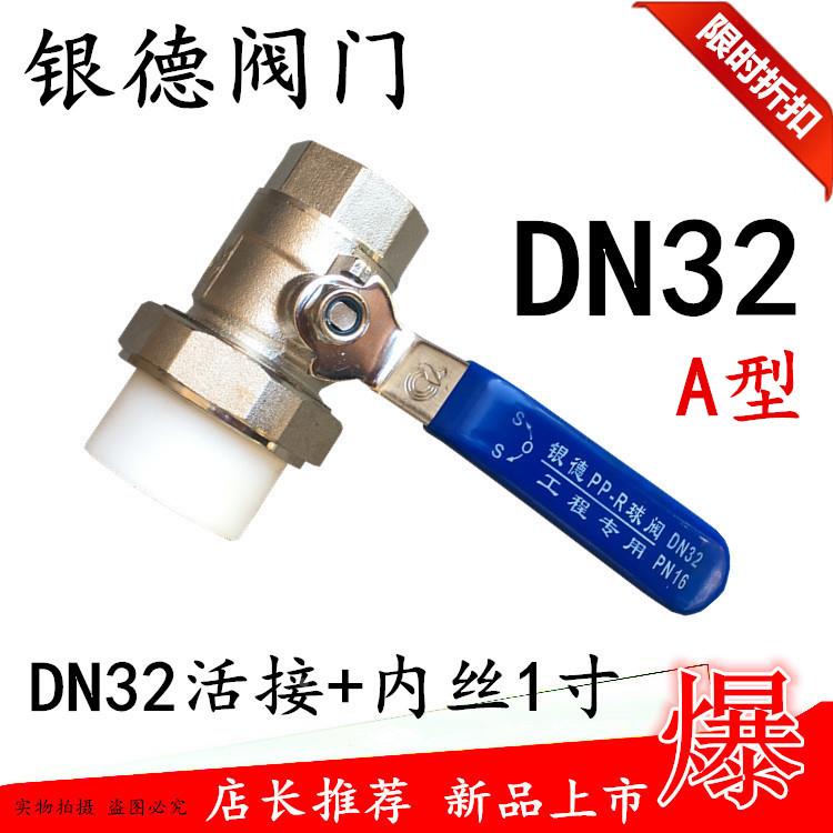 银德DN32活接铜4分20 6分25 1寸32内牙内丝ppr水管阀门暖气球阀门