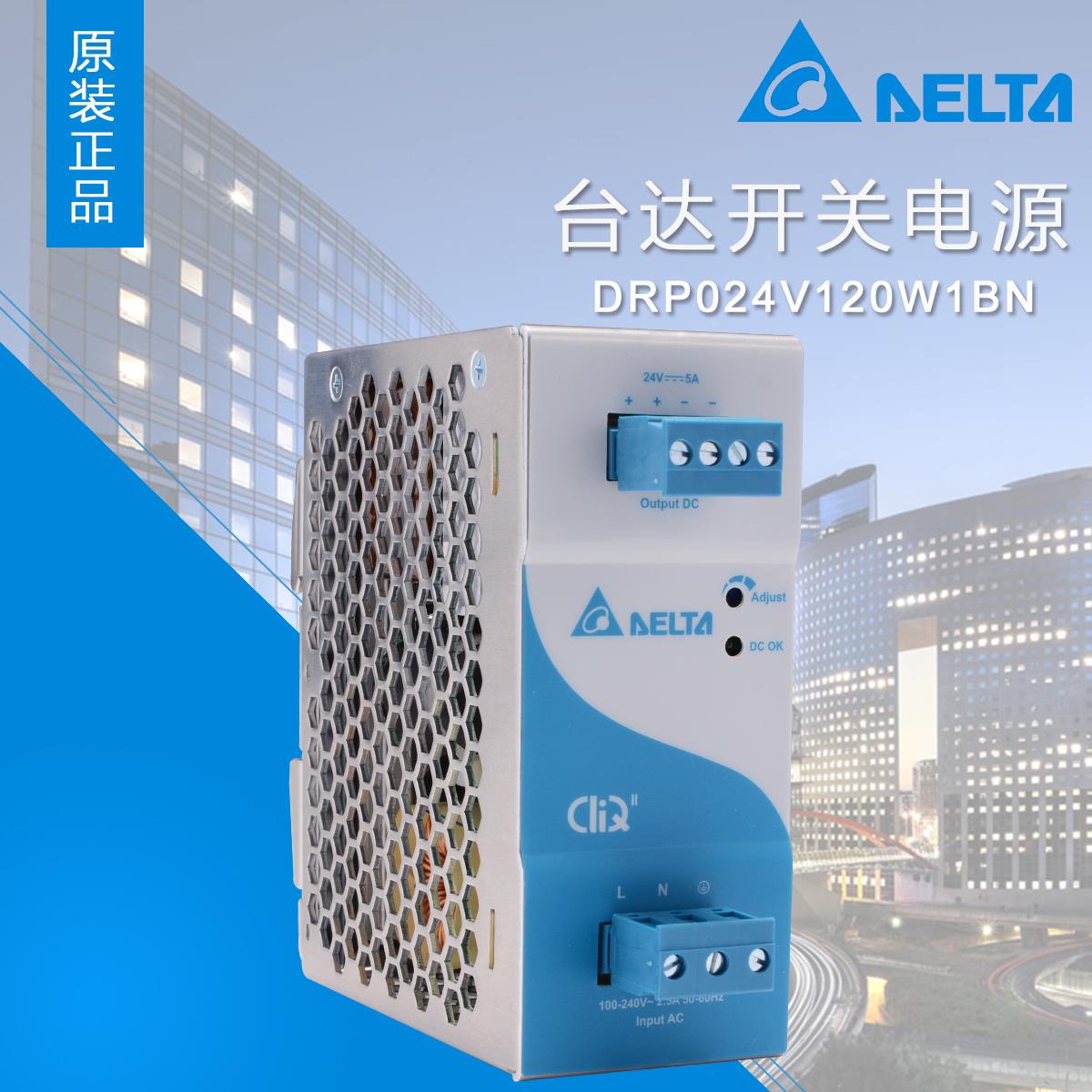 DRP024V120W1BN 导轨电源 开关电源 24V 5A 台达开关电源 120W
