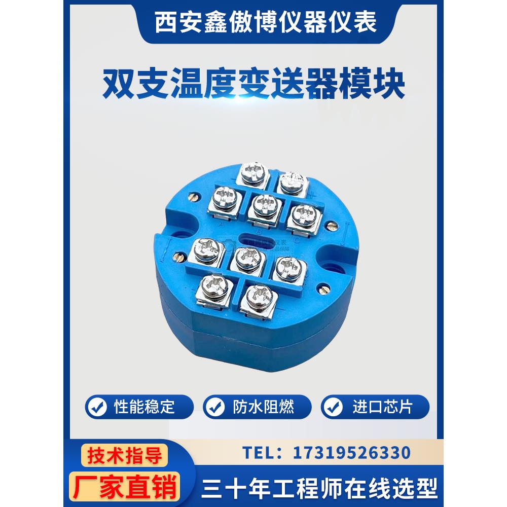 一体化双支温度变送器模块SBWZ热电阻两路温度变送器输出4-20mA