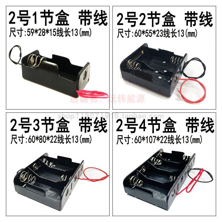 1节2节3节4节二号带线没无盖手电筒塑料座C型SIZE4.5V  6V电池盒