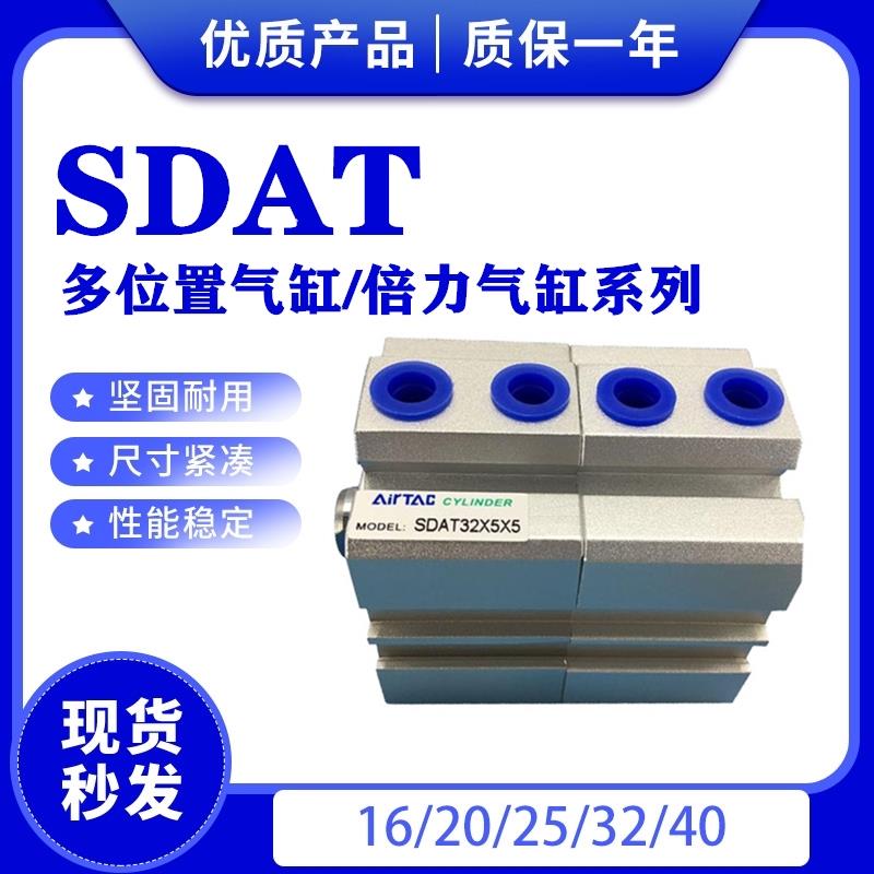 多位置倍力气缸SDAT32/40X5X10X15X20X25X30X35X40X45X50X55SB