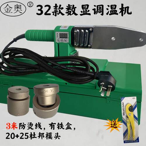 金奥数显热熔机pb热熔器ppr水管可调温家用大功率加长防烫电线5米