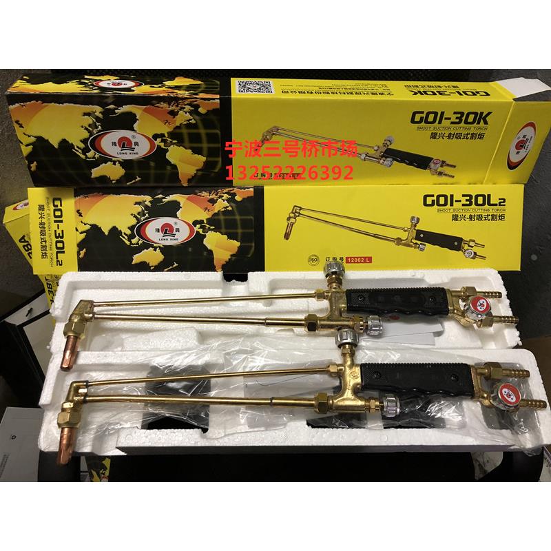 宁波隆兴30L2割枪30K割枪100转30型割枪割炬丙烷割刀射吸式割炬