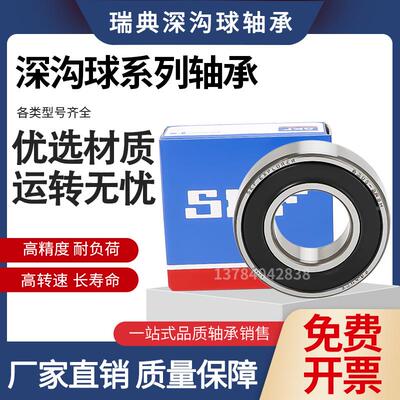 高速进口skf轴承6207 6208 6209 6210 6211 6212 6213-2Z/C3 2RS1