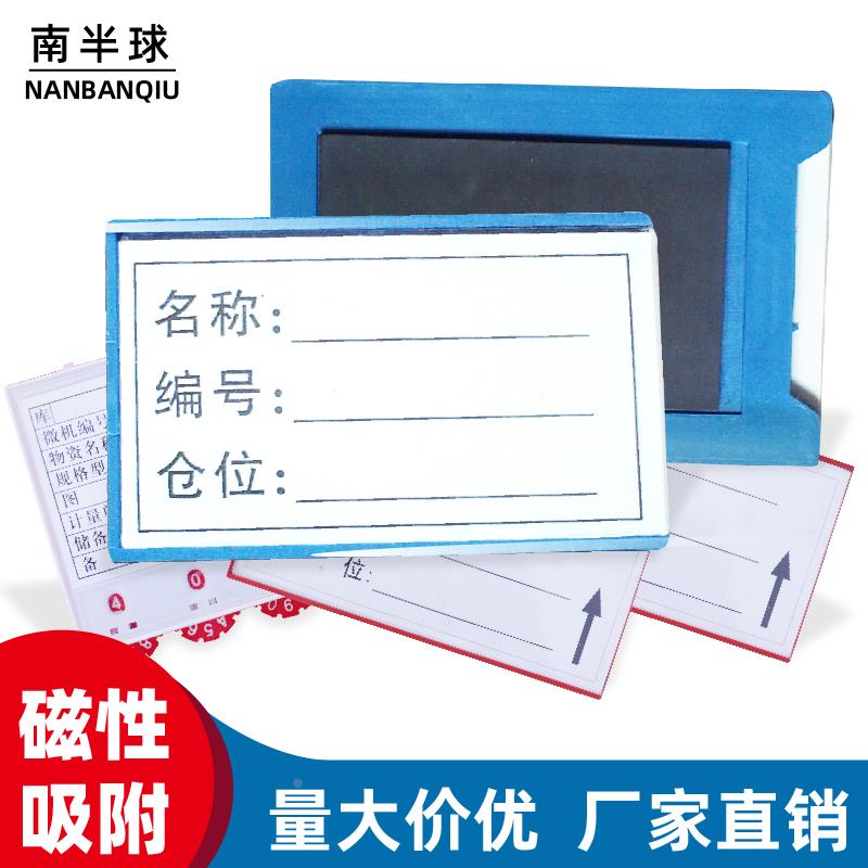 南半球标签牌库房标识牌货架标牌磁性标签仓库标识牌库房物料卡