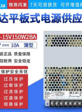 PMT-15V150W2BA台达平板开关电源15V10A150W原装正品单相工业电源