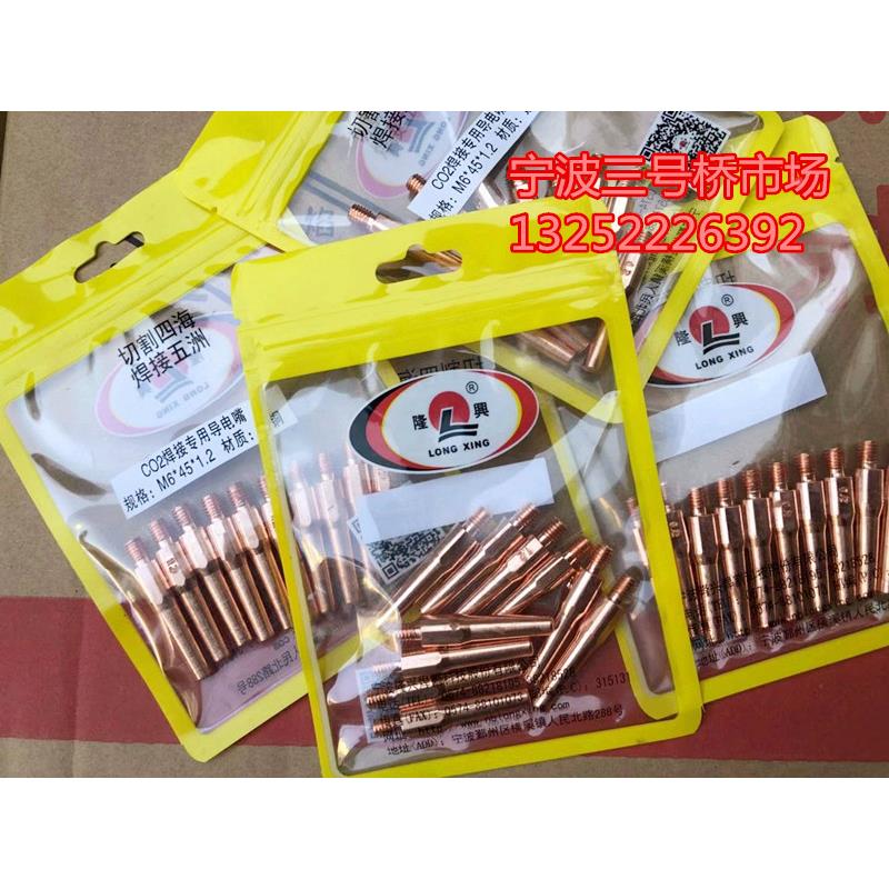 宁波隆兴导电咀 气保焊枪0.8 1.0 1.2紫铜导电嘴 M6隆兴导电嘴