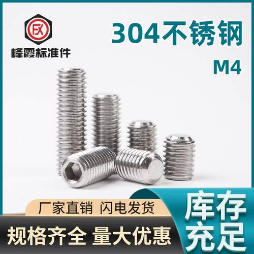 304不锈钢GB77.M4X3-M4X40内六角平端紧定螺钉无头螺丝机米厂家