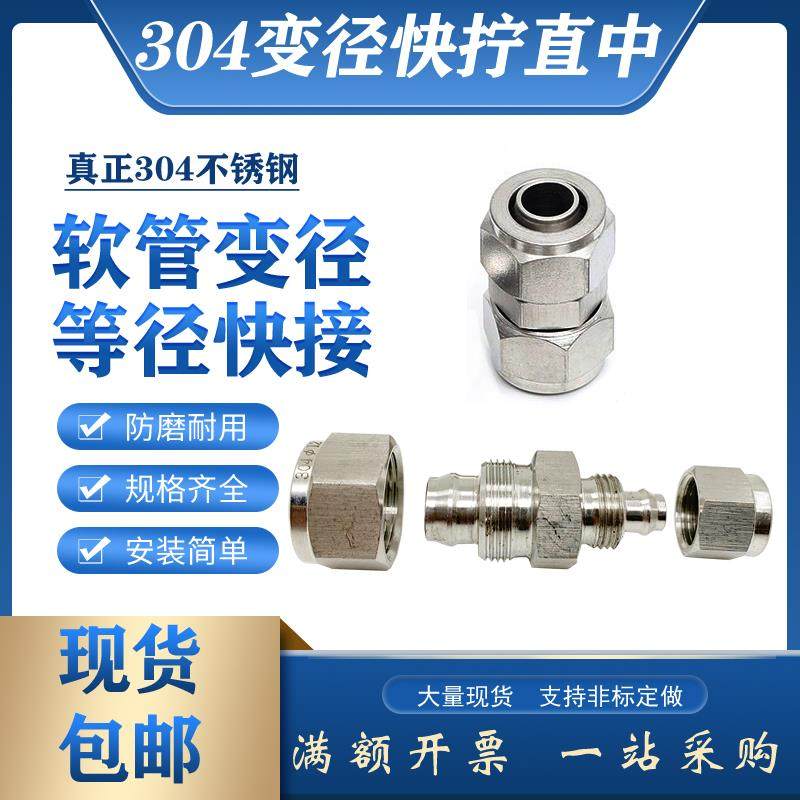 304不锈钢快拧变径直通接头异径气管PU软PVC水管4*2.5-6*4快接,搬运/仓储/物流设备,其他起重搬运设备,淘宝优惠券,粉丝福利购,淘宝优惠卷