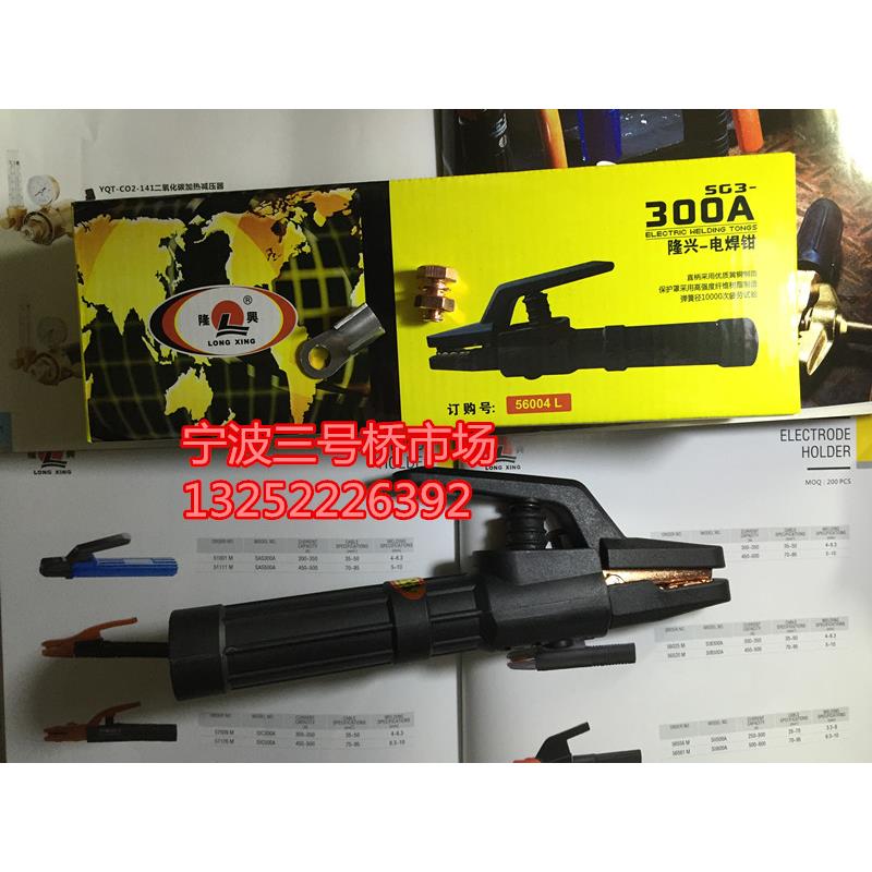 宁波隆兴电焊钳 300A 500A龙头钳 SG3-300A不烫手 隆兴300A