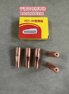 20型乙炔焊嘴焊炬烤枪嘴烤嘴H01-20型40型焊枪乙炔割嘴集中型焊咀