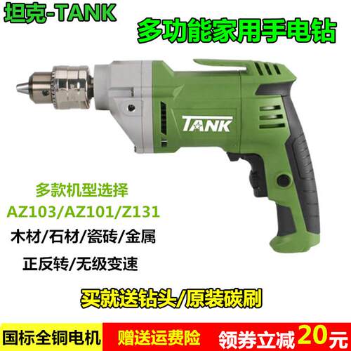 上海坦克600W大功率工业级 10-1手电钻 家用多功能电钻 电动工具
