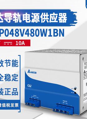 台达开关电源导轨系列 DRP048V480W1BN48V10A480W 全新原装正品