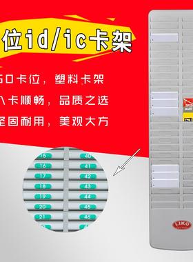 50位ID IC卡架名片卡架IC卡槽酒店房卡架会员卡架VIP卡架感应卡座
