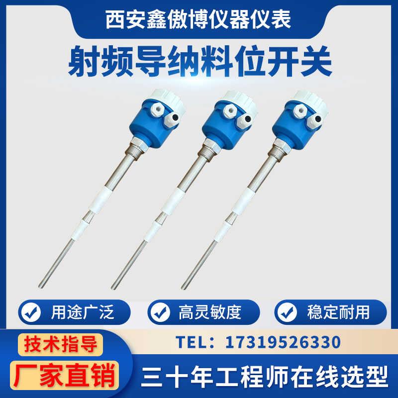 射频导纳物位开关液位料位报警开关射频导纳电容式物位料位液位计