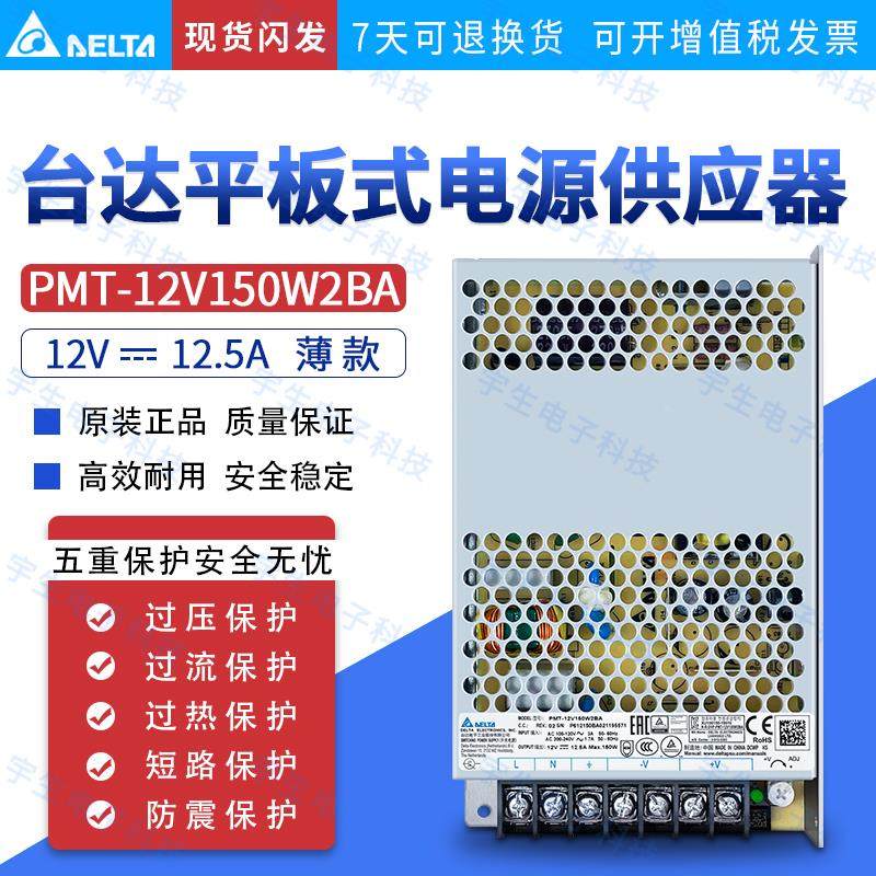 PMT-12V150W2BA台达开关电源PMT平板系列 12V12.5A150W 原装正品,童装/婴儿装/亲子装,包包,淘宝优惠券,粉丝福利购,淘宝优惠卷