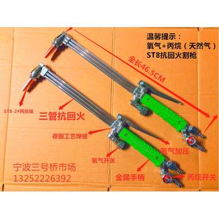 ST8抗回火割枪等压式割枪割炬防回火割枪三管割炬氧气割枪丙烷嘴
