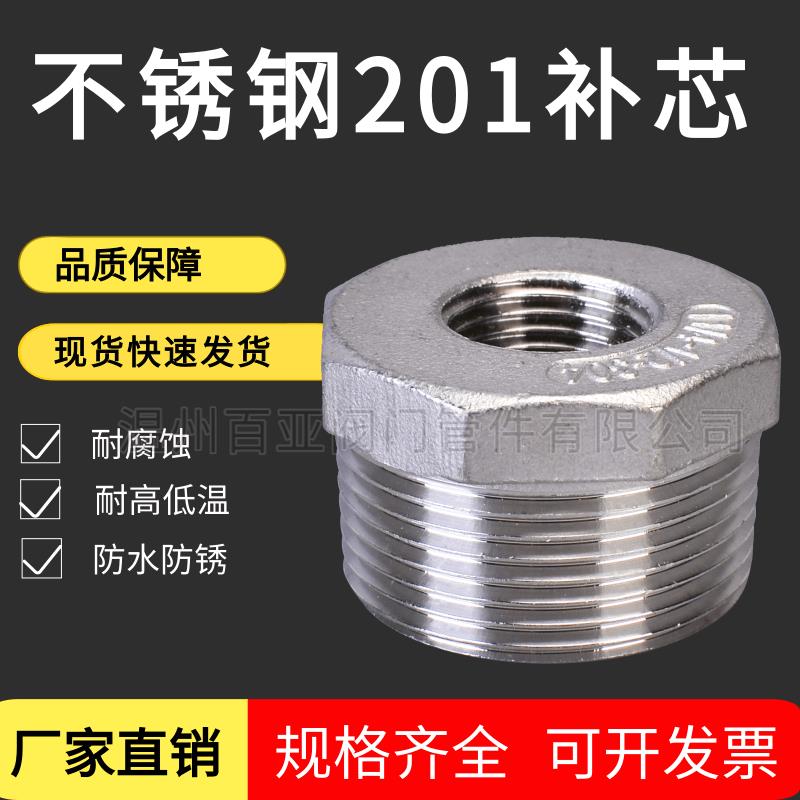 201不锈钢补芯内外丝接头异径变径丝扣转换接头2/3/4/6分 1/2/3寸