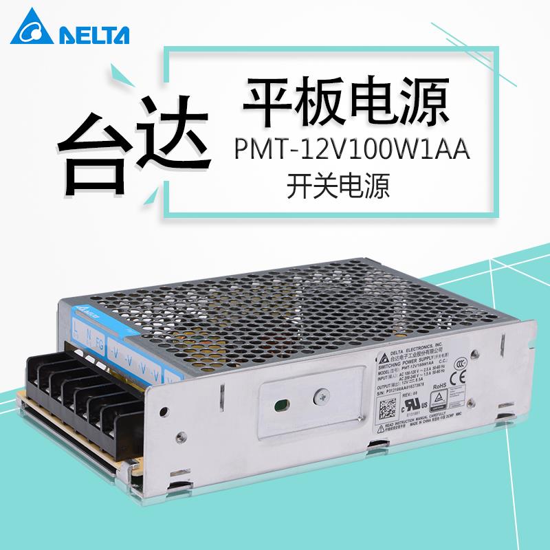 PMT-12V100W1AA台达电源 台达开关电源100W12V8.5A 原装正品