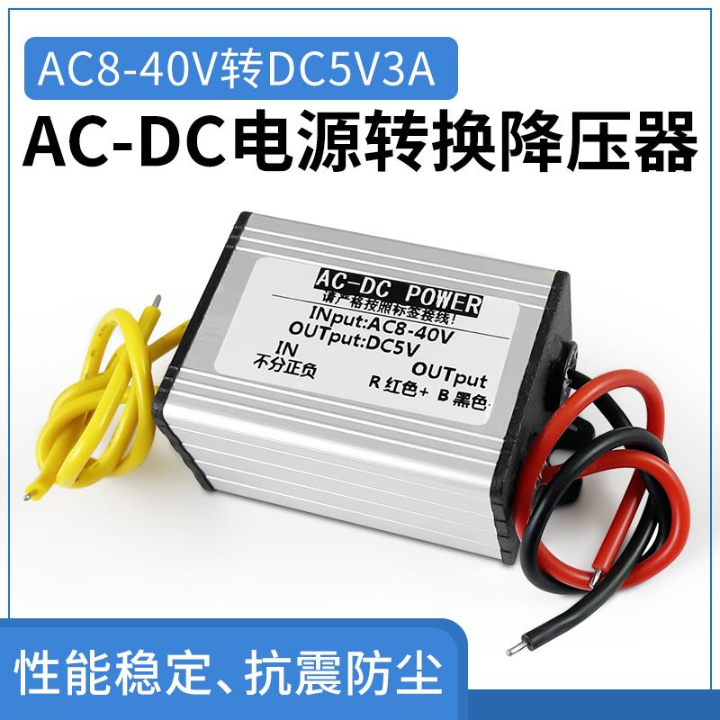 AC8-40V转5C5V3A车载监控电源转换器降压器降压模块直流DC模块
